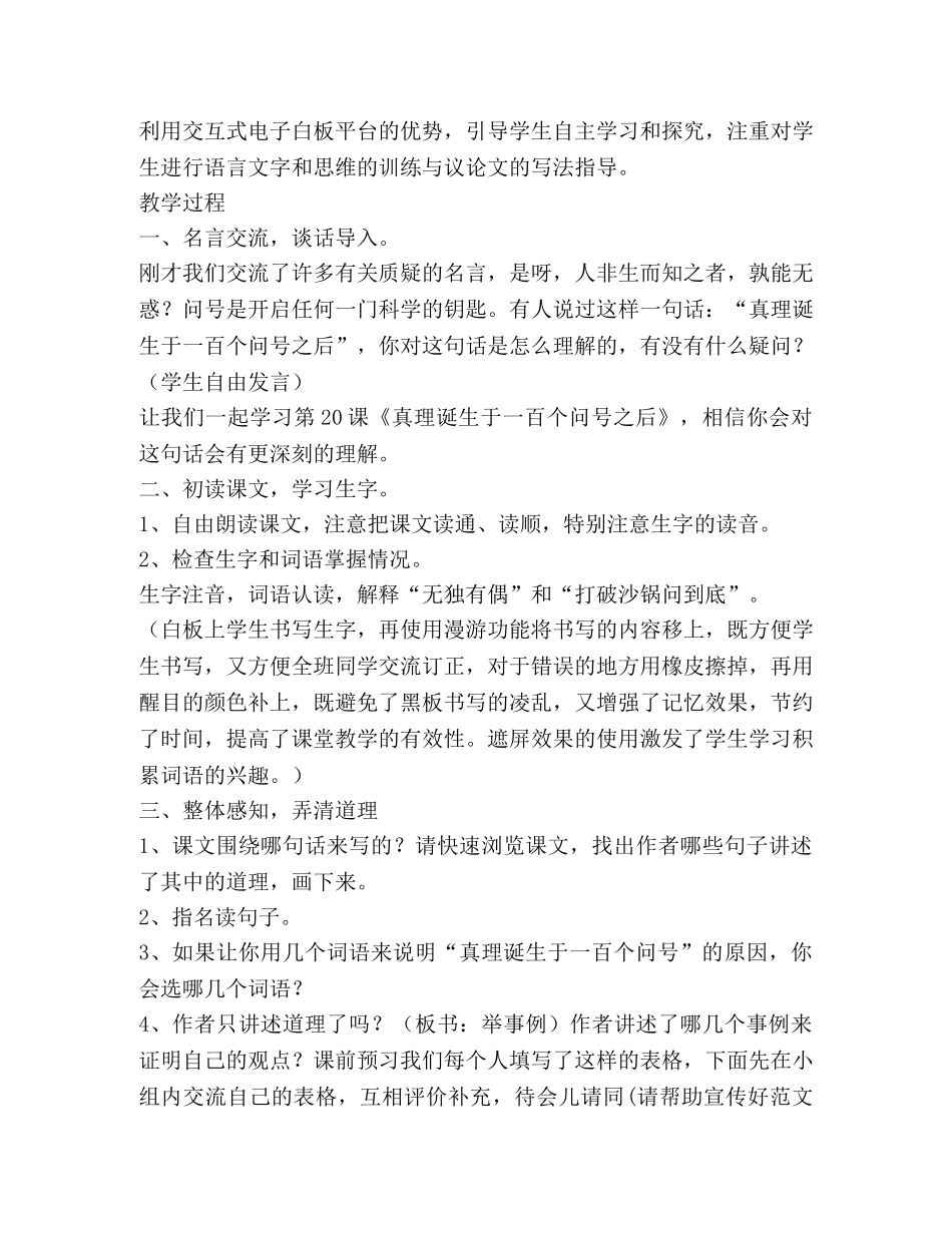真理诞生于一百个问号之后教学设计 _第2页