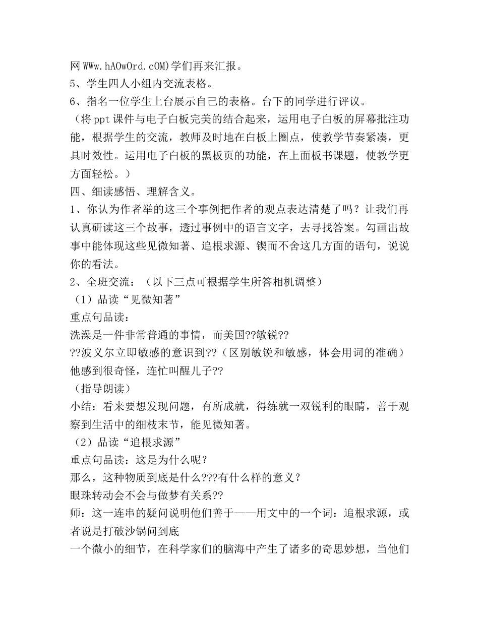 真理诞生于一百个问号之后教学设计 _第3页