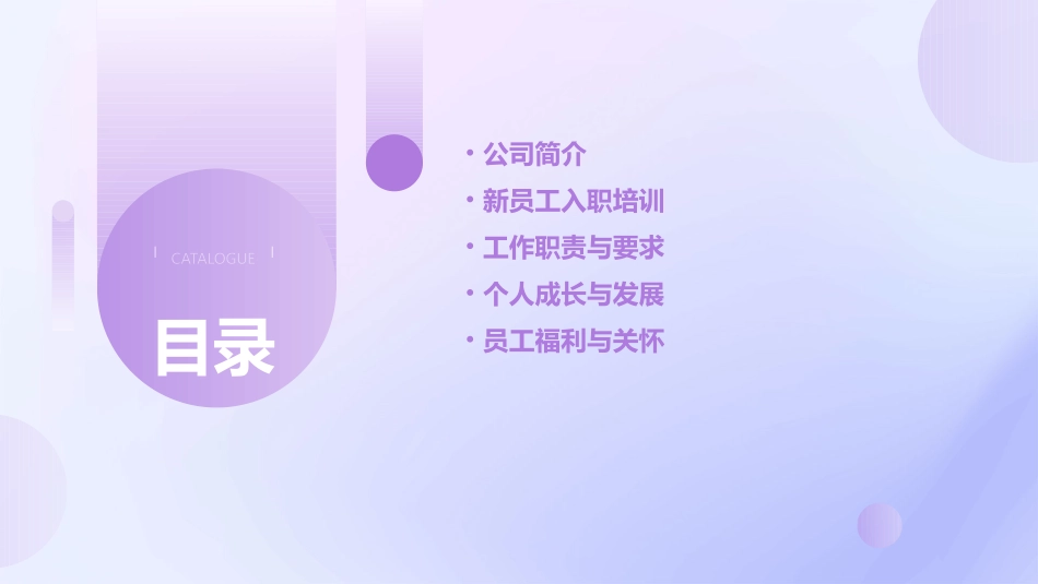 吴氏幸新人守则课件_第2页