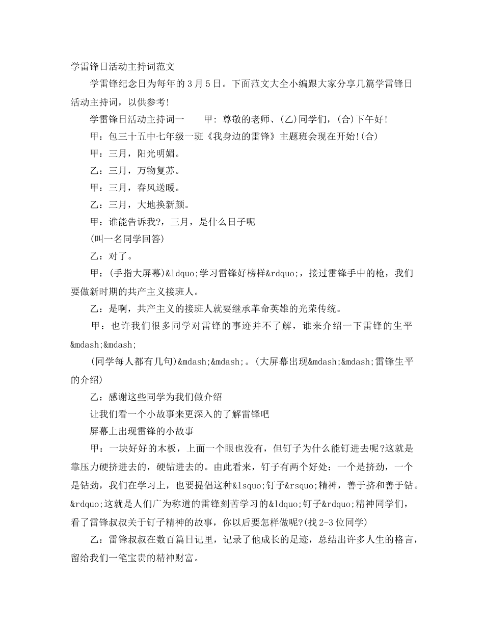 学雷锋日活动主持词范文 _第1页