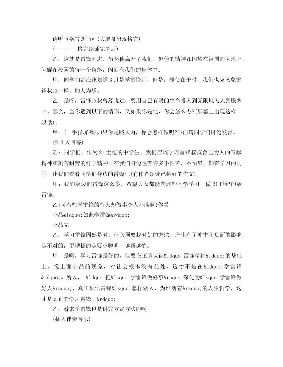 学雷锋日活动主持词范文 _第2页