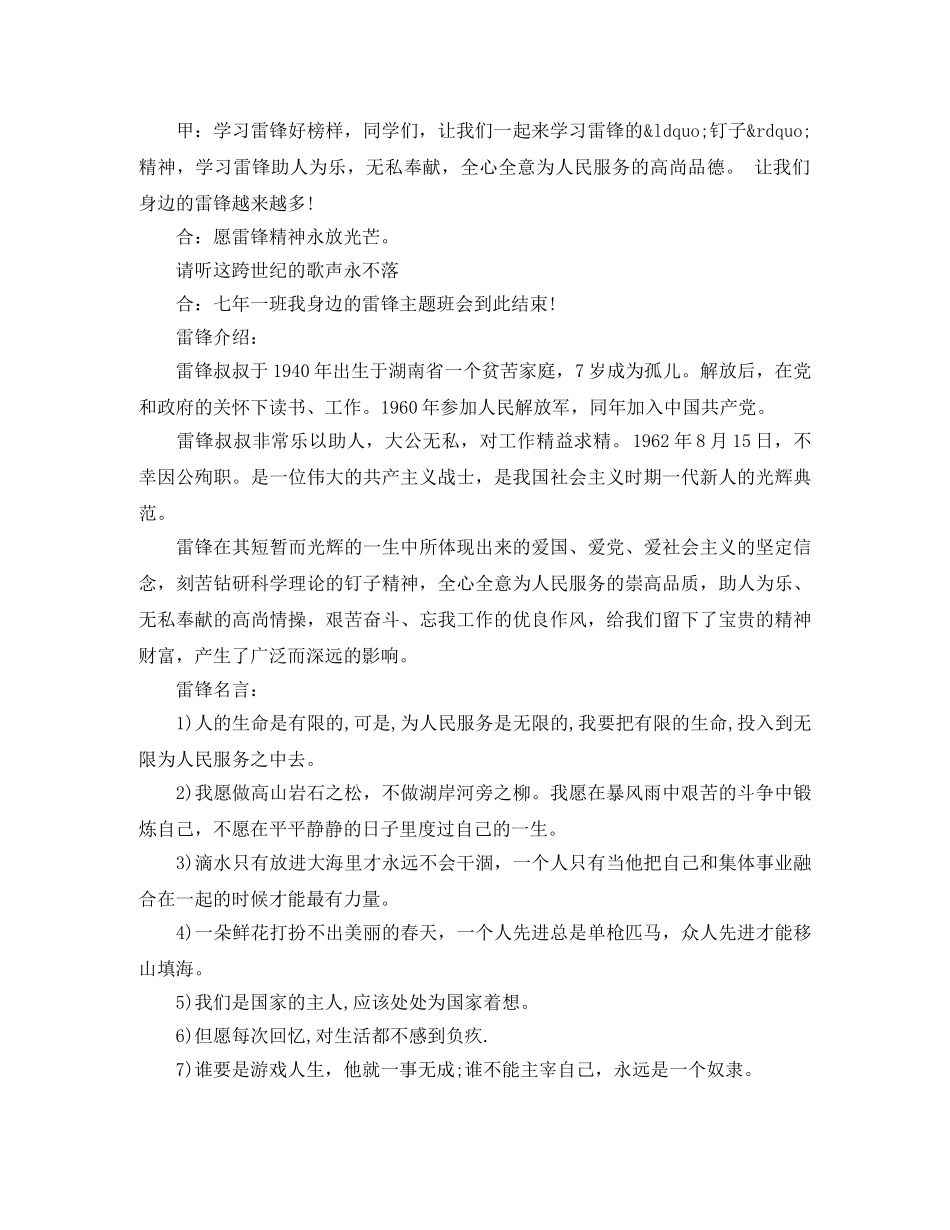 学雷锋日活动主持词范文 _第3页