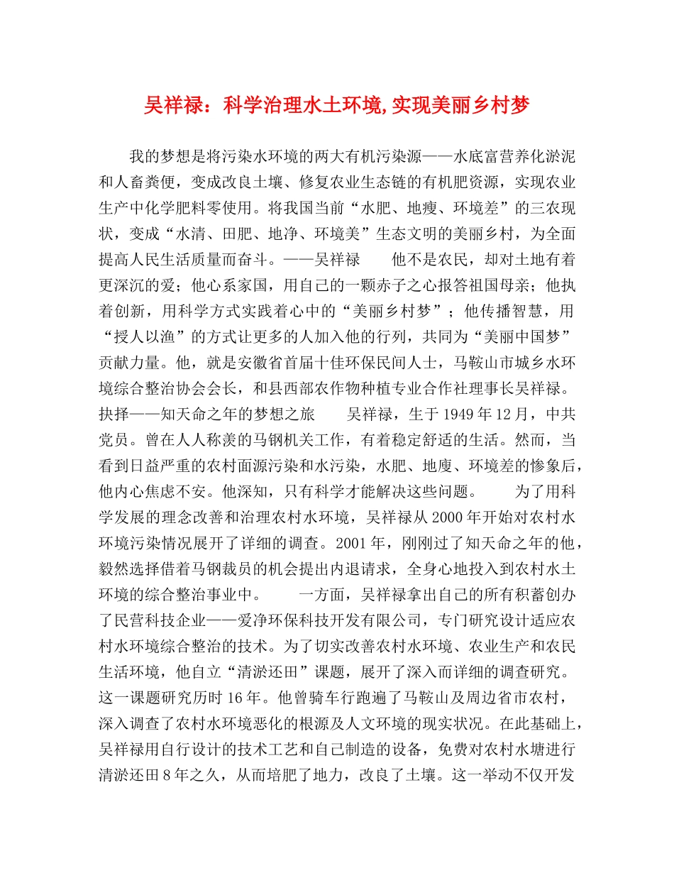 吴祥禄科学治理水土环境,实现美丽乡村梦 _第1页