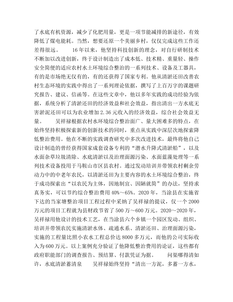 吴祥禄科学治理水土环境,实现美丽乡村梦 _第2页