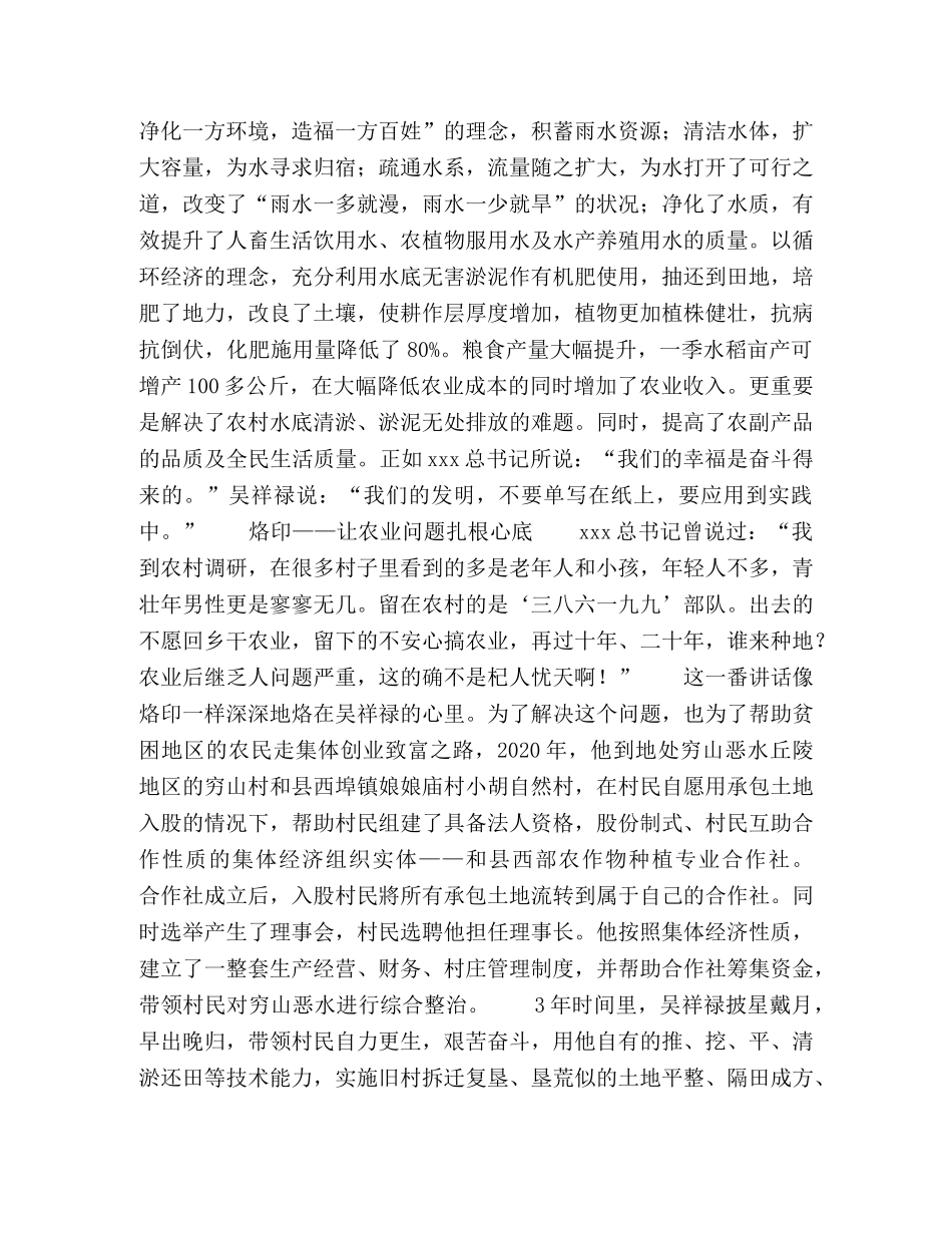 吴祥禄科学治理水土环境,实现美丽乡村梦 _第3页