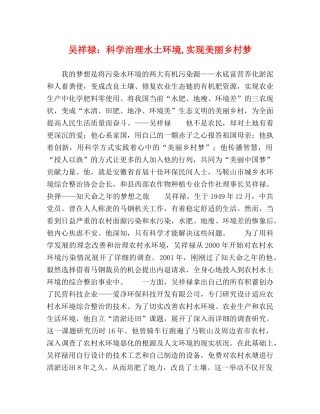 吴祥禄科学治理水土环境,实现美丽乡村梦 