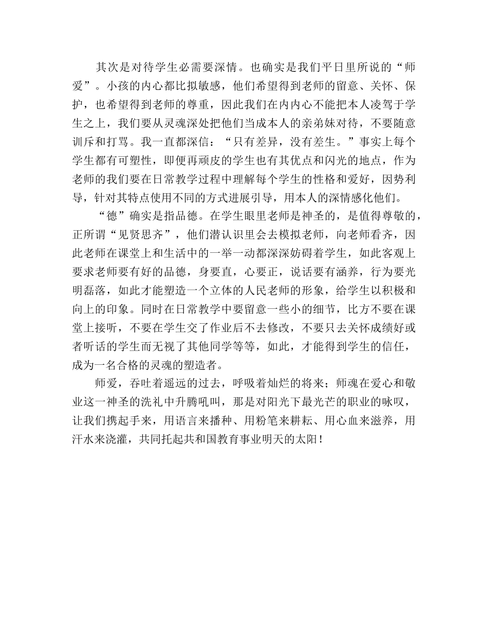 师德师风专项教育“回头看”参考总结（通用） _第2页