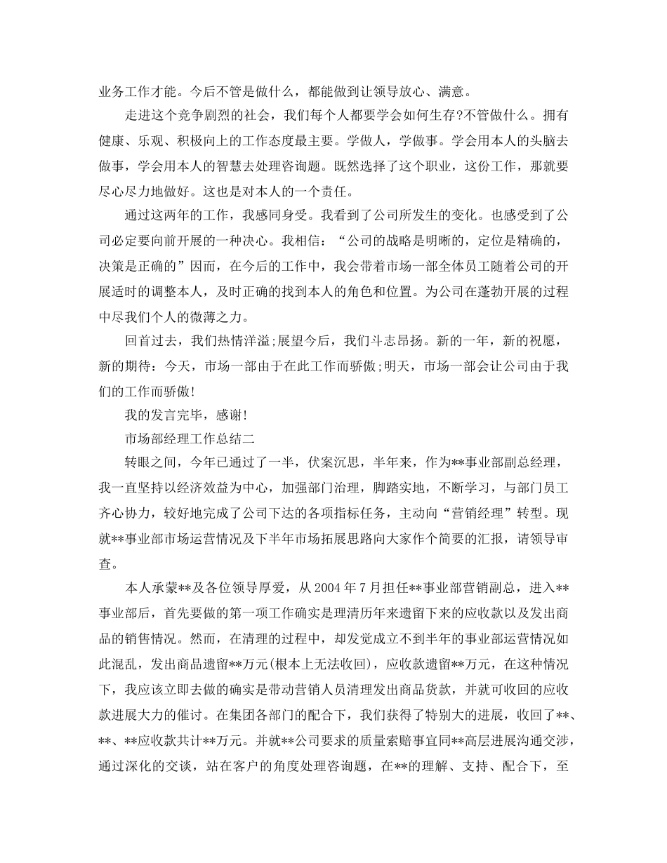 市场部经理工作参考总结（通用） _第2页