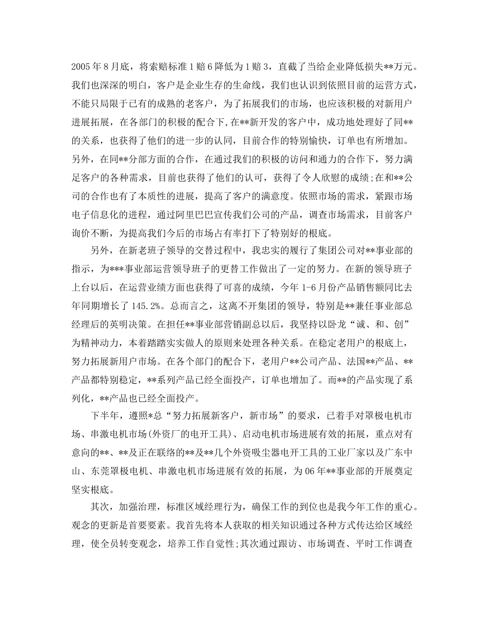 市场部经理工作参考总结（通用） _第3页