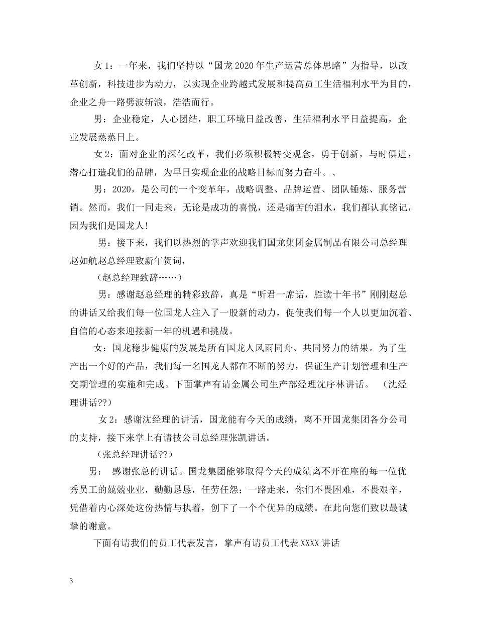 新年团拜会主持词大全 _第3页