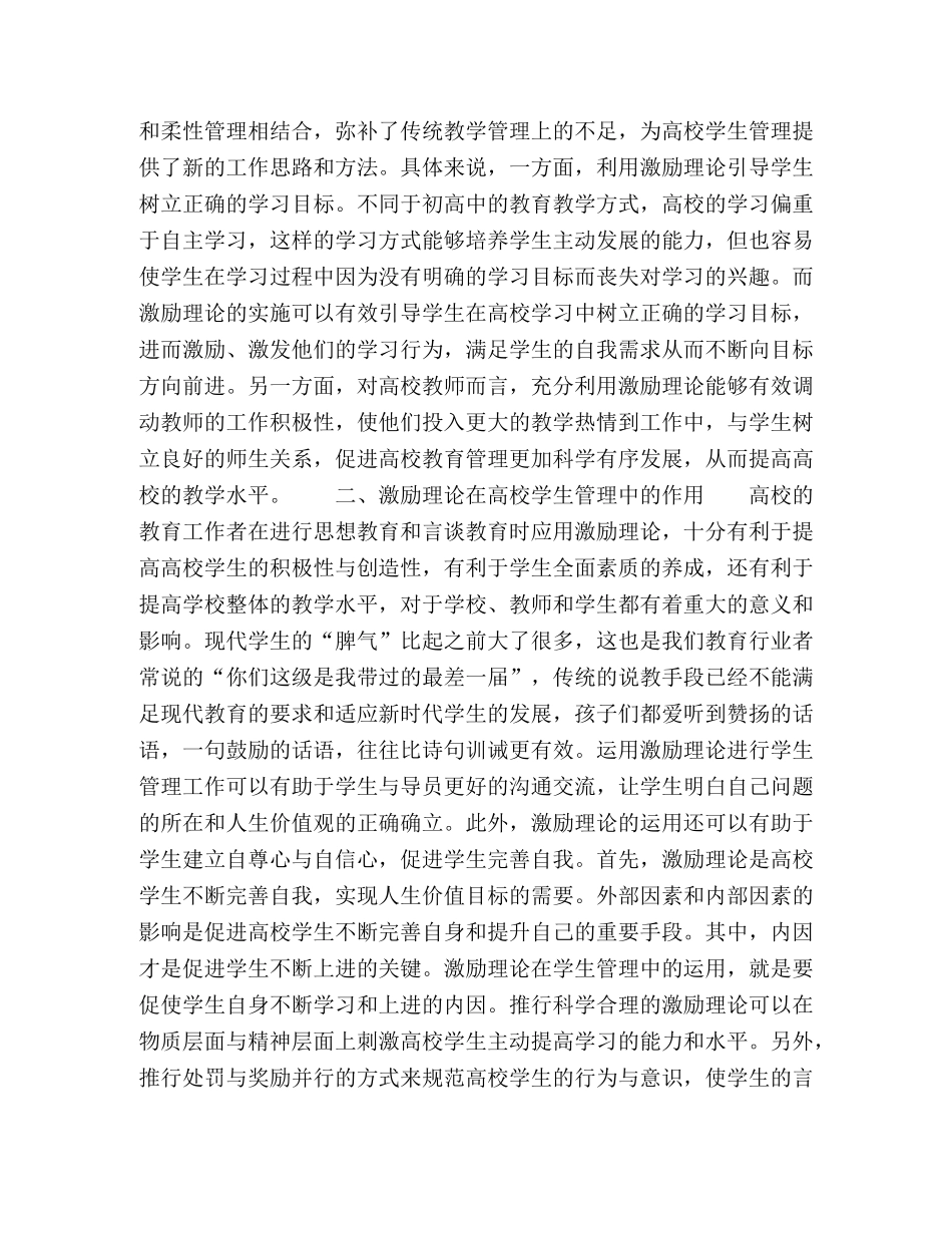 激励理论在高校学生管理中的运用 _第2页