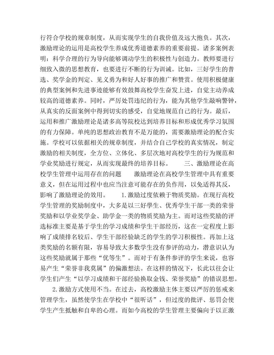激励理论在高校学生管理中的运用 _第3页