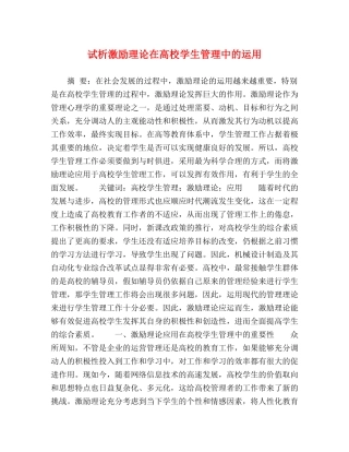 激励理论在高校学生管理中的运用 