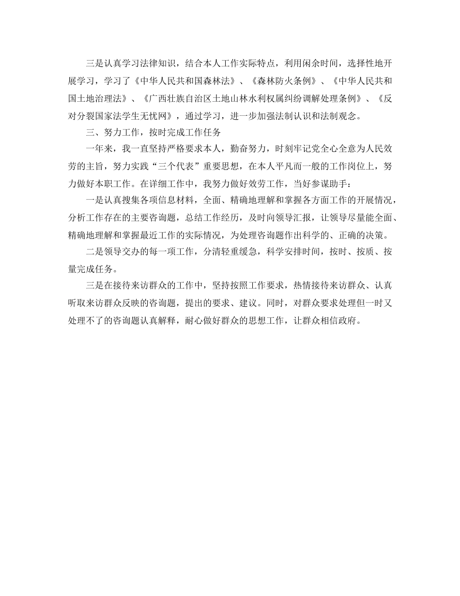 公务员年度个人工作自我参考总结（通用） _第2页