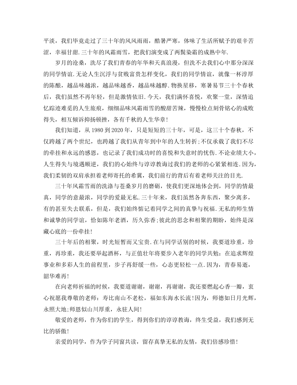 三十年老同学聚会的主持词 _第2页