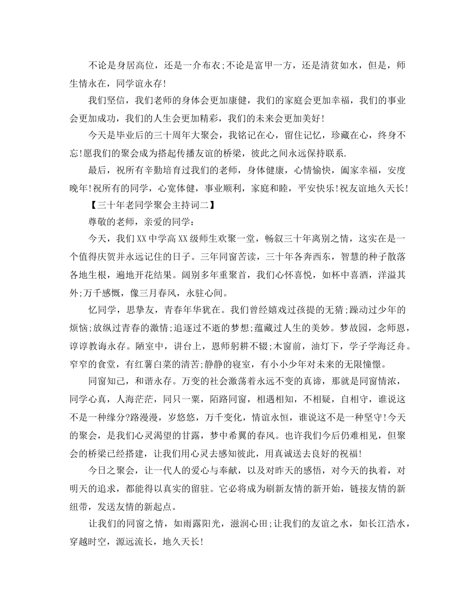 三十年老同学聚会的主持词 _第3页