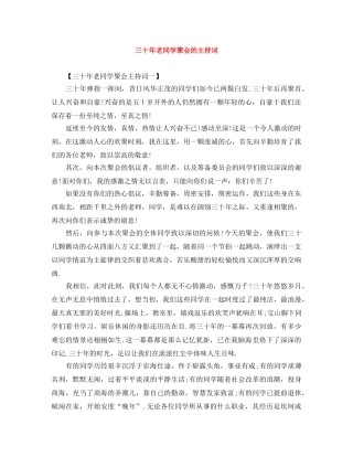 三十年老同学聚会的主持词 