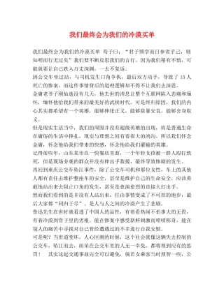 我们最终会为我们的冷漠买单 