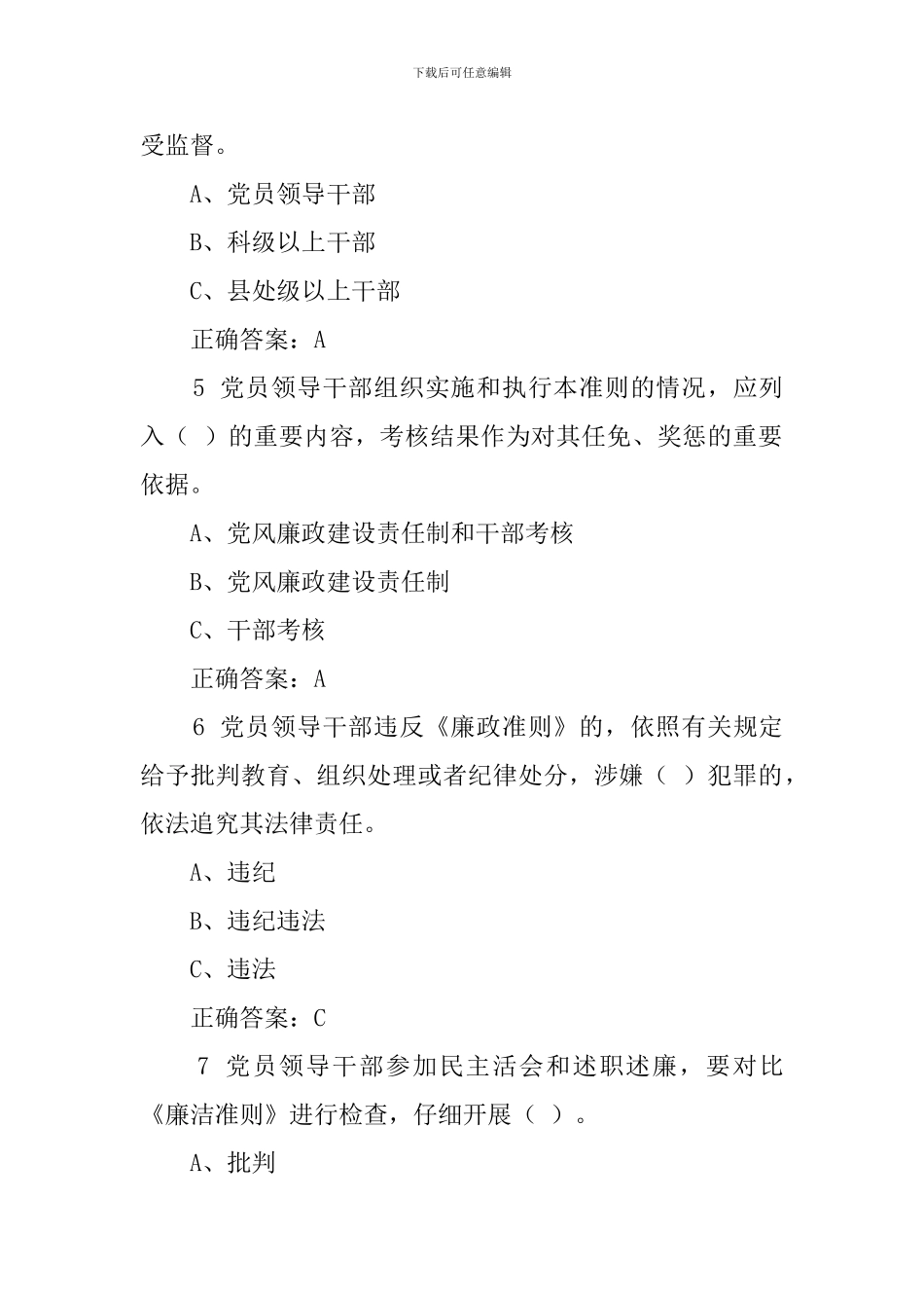 两学一做知识竞赛试题有答案_第2页