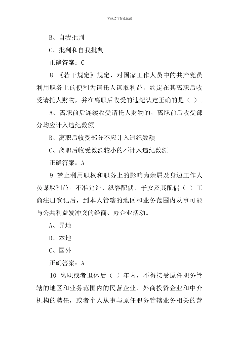 两学一做知识竞赛试题有答案_第3页