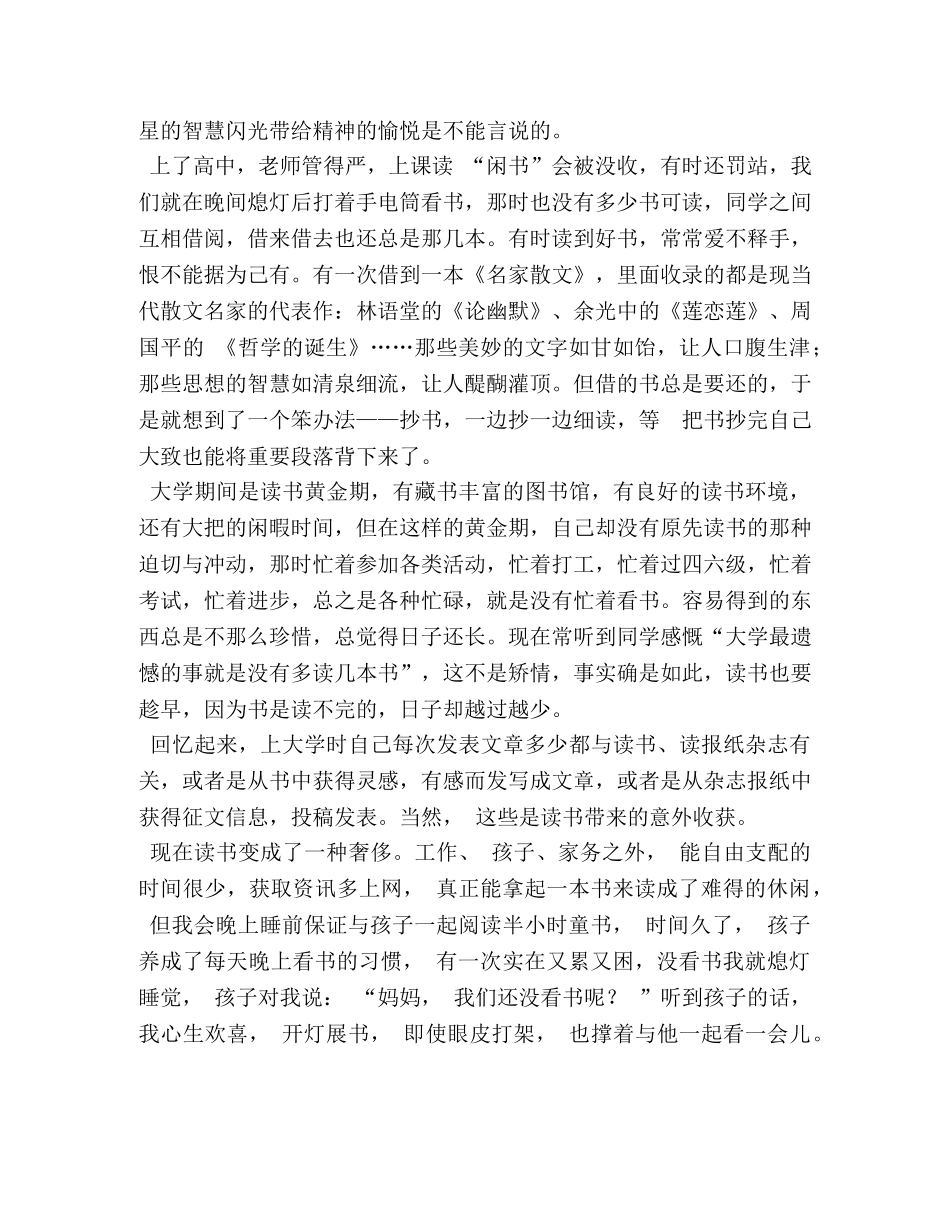 书香女性读书征文 读书书香征文七篇汇编 _第2页