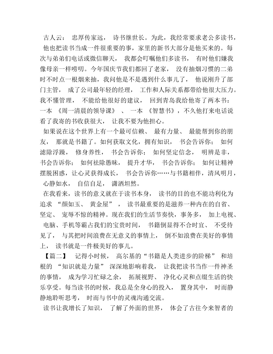 书香女性读书征文 读书书香征文七篇汇编 _第3页