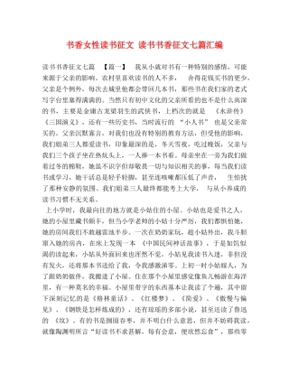 书香女性读书征文 读书书香征文七篇汇编 