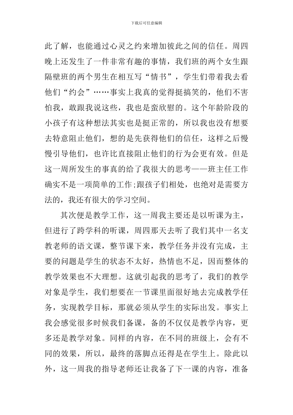 2024义务支教心得感想_第2页