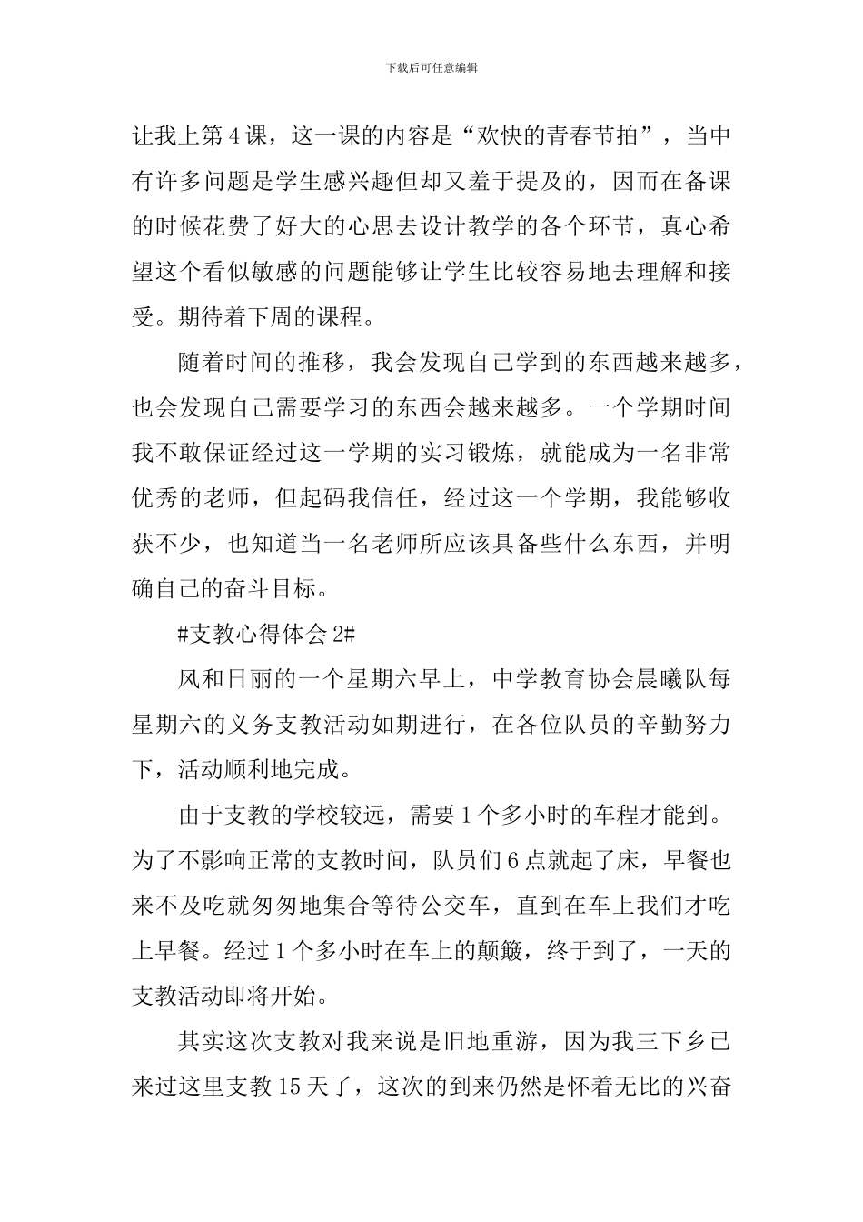 2024义务支教心得感想_第3页