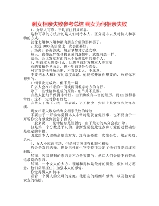 剩女相亲失败参考总结 剩女为何相亲失败 