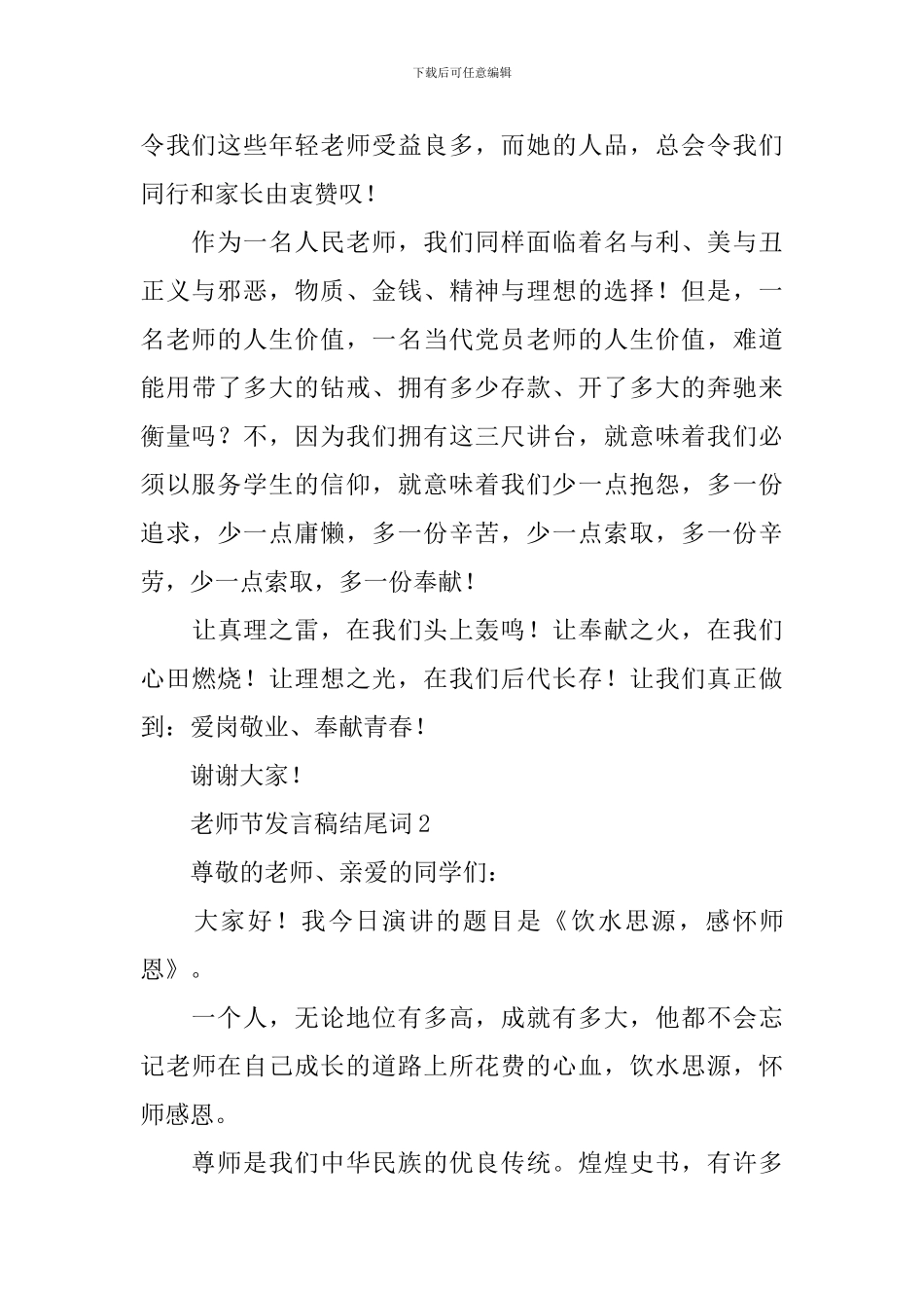 教师节发言稿结尾词_第2页