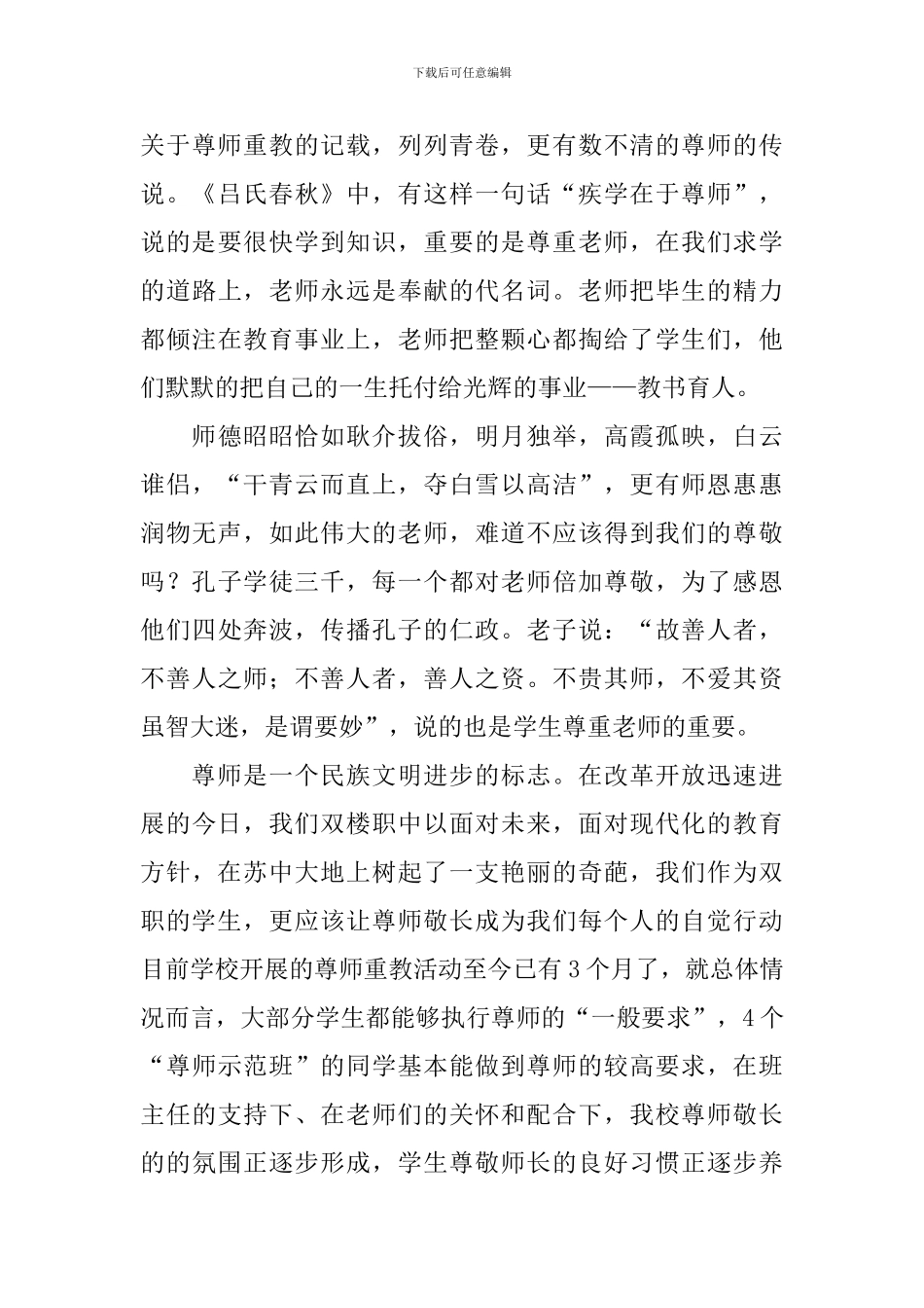 教师节发言稿结尾词_第3页