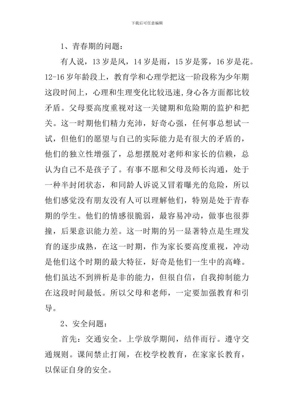 2024年开学初家长会讲话稿_第2页