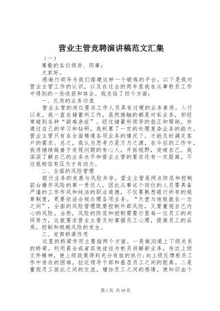 营业主管竞聘演讲稿汇集