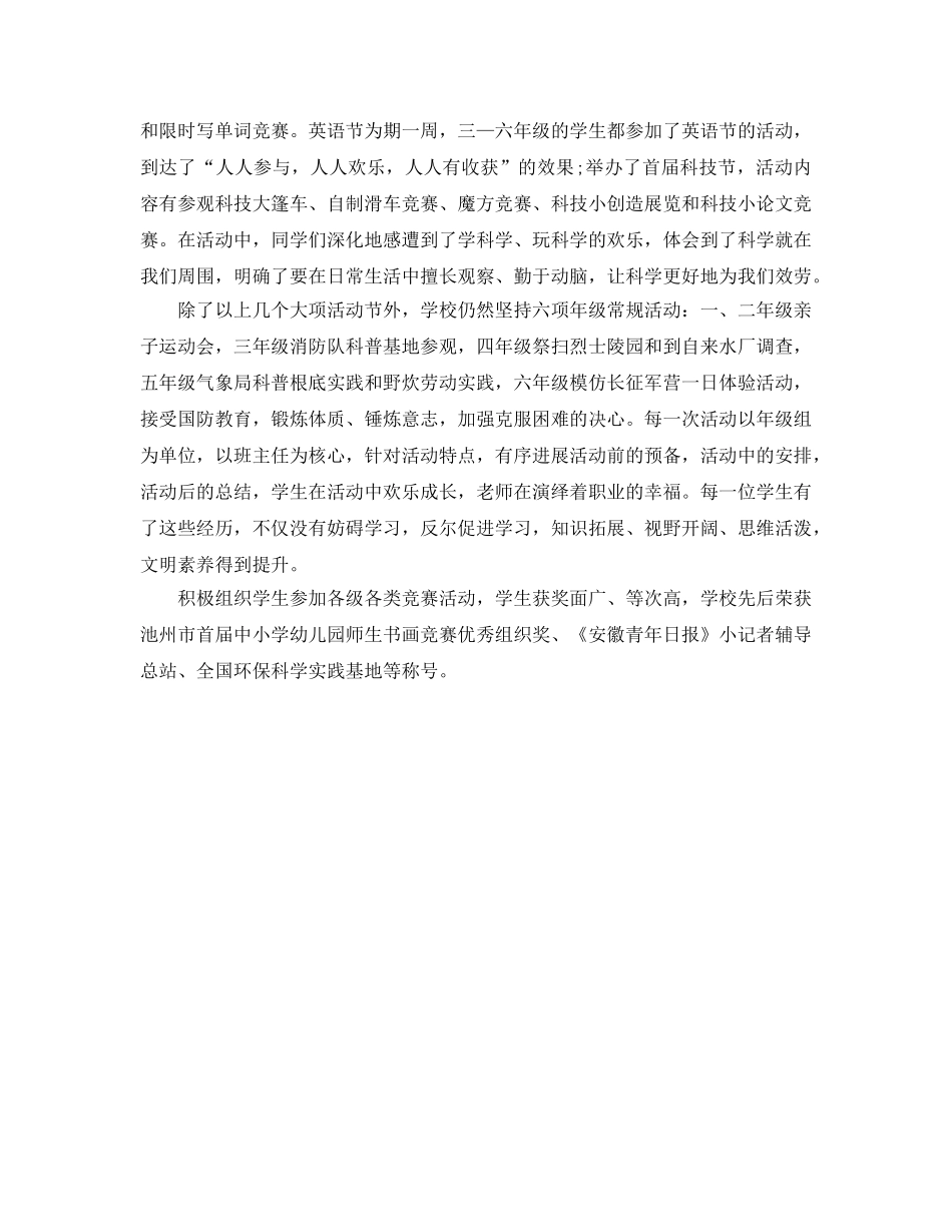 教学工作参考总结-小学教导处工作参考总结范本 _第3页