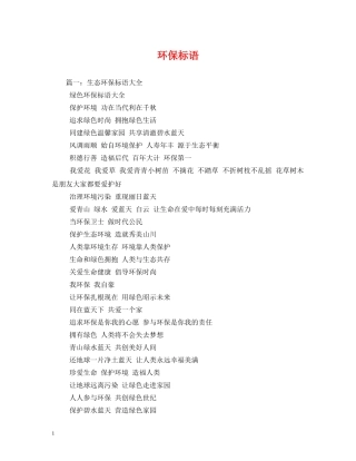 环保标语 (2) 