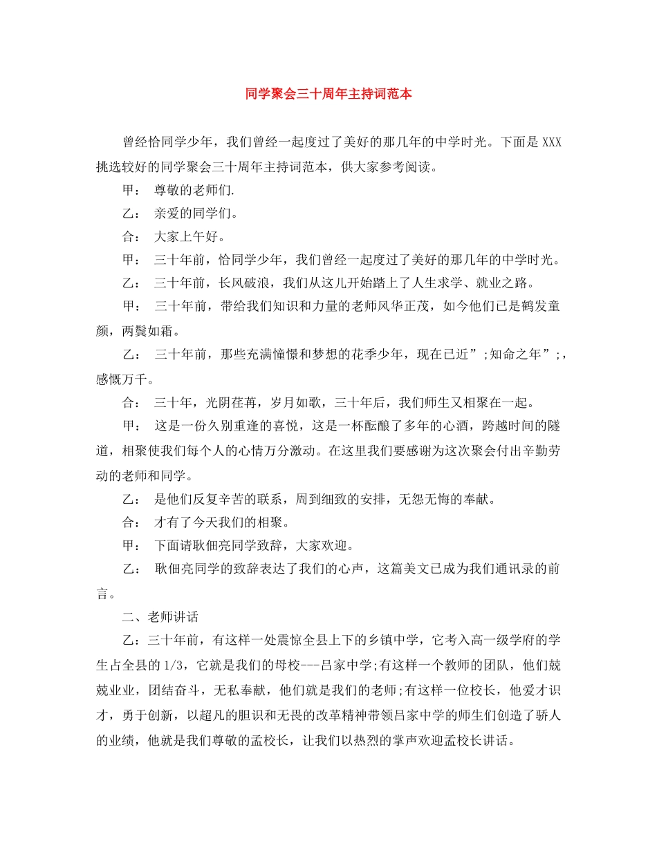 同学聚会三十周年主持词范本 _第1页