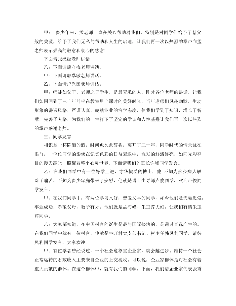 同学聚会三十周年主持词范本 _第2页