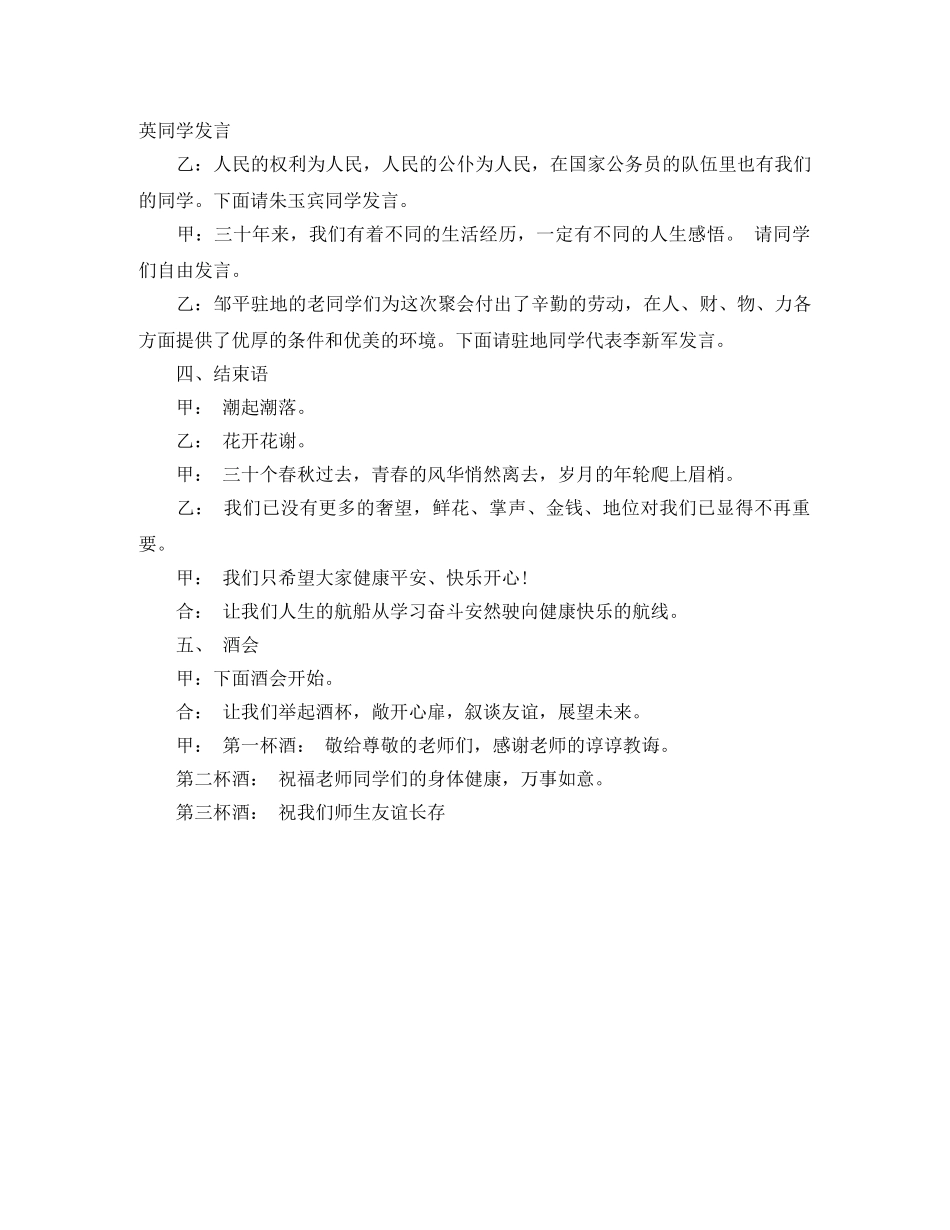 同学聚会三十周年主持词范本 _第3页