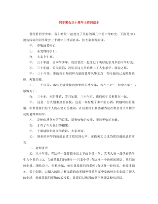 同学聚会三十周年主持词范本 