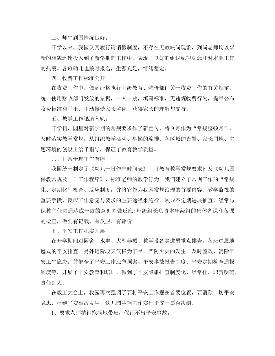 教学工作参考总结-秋季开学工作参考总结汇报材料 _第2页