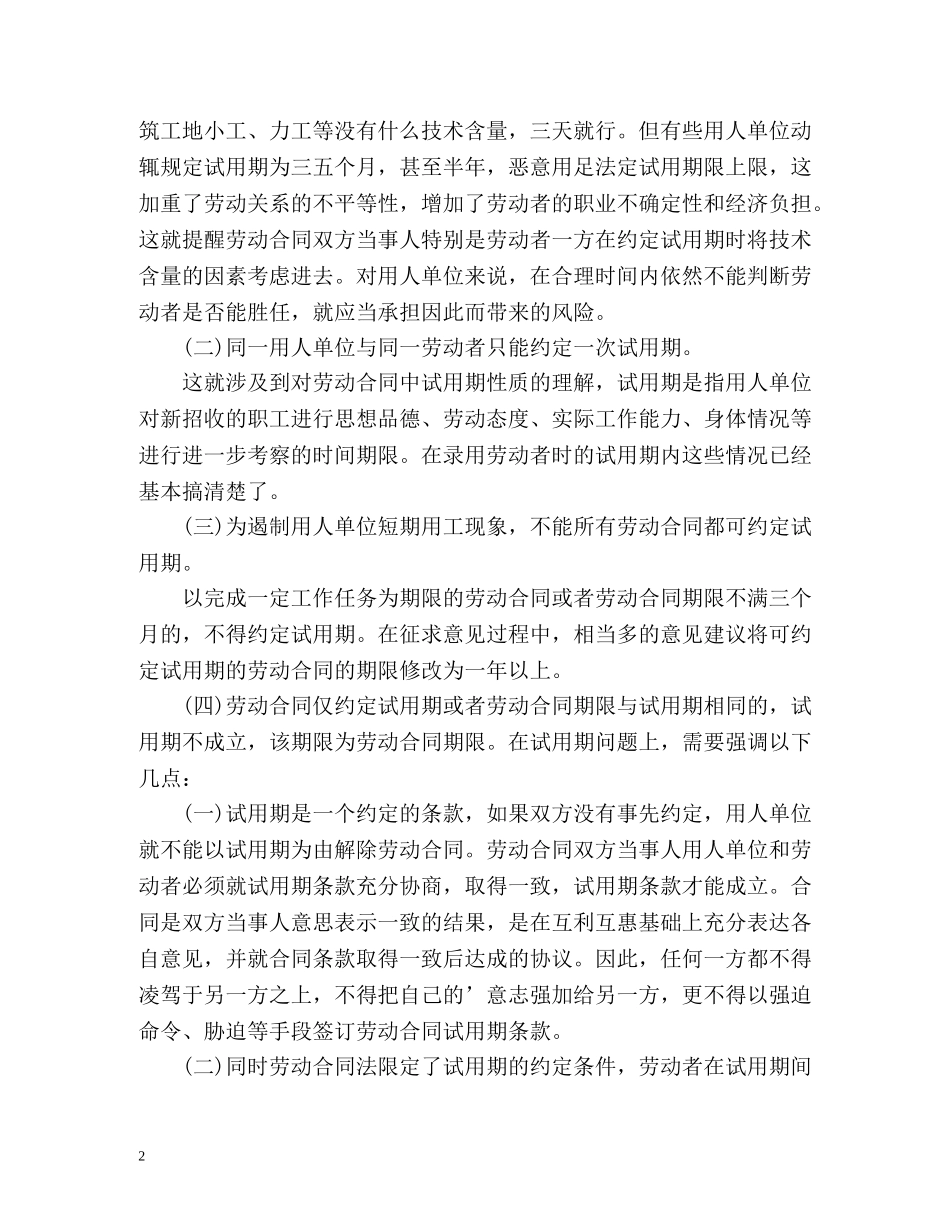 试用期的规定 _第2页