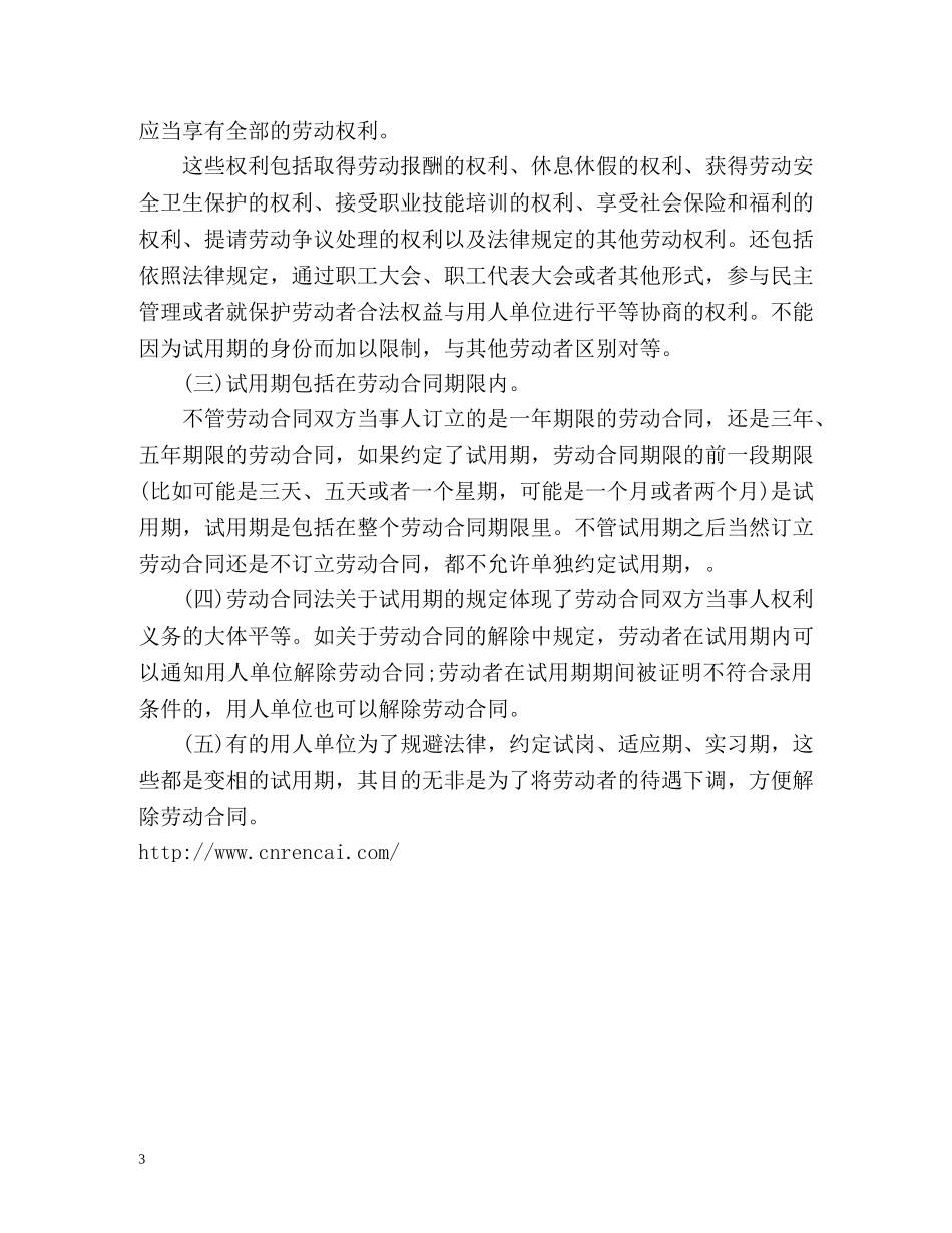 试用期的规定 _第3页
