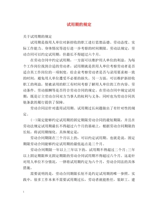 试用期的规定 