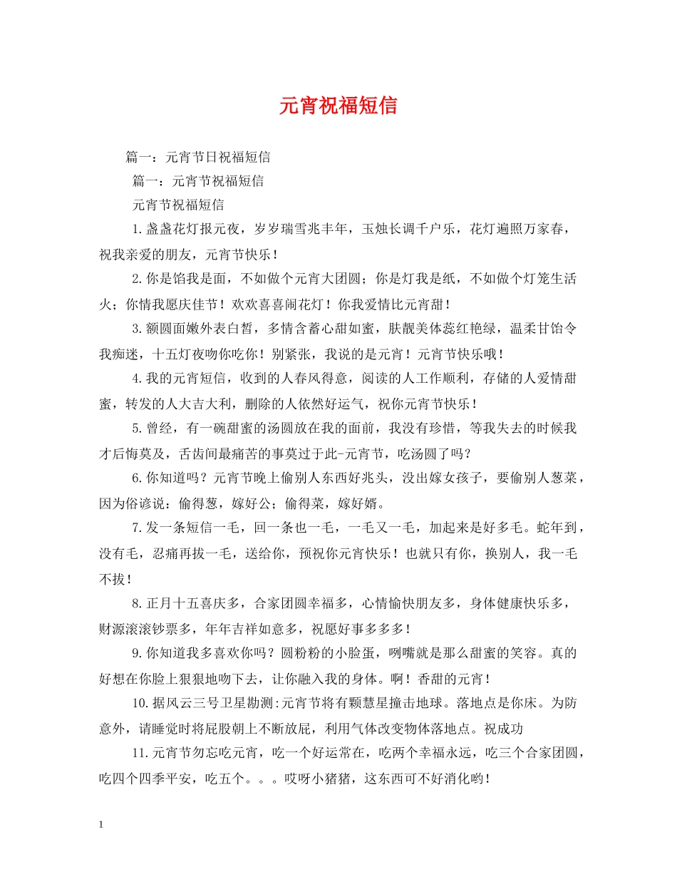 元宵祝福短信 _第1页