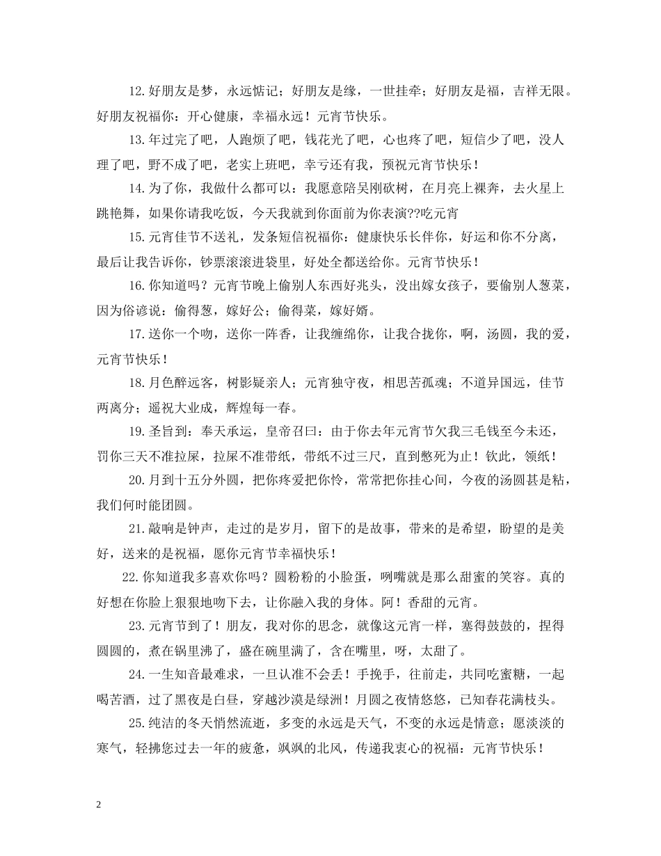 元宵祝福短信 _第2页