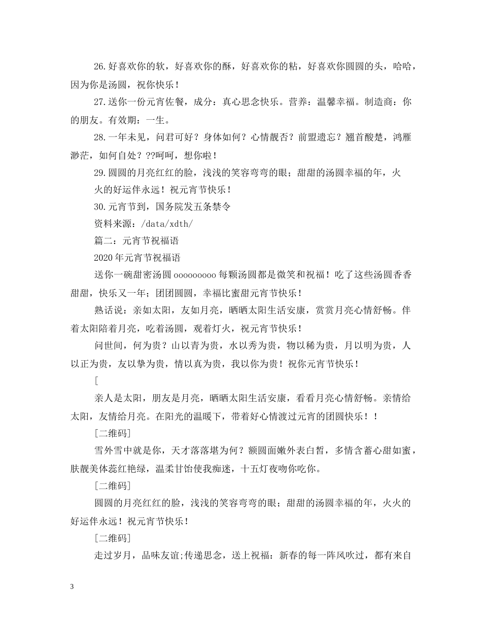 元宵祝福短信 _第3页