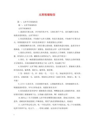 元宵祝福短信 