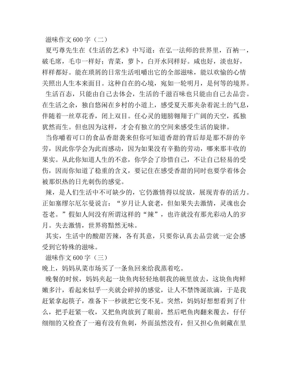 幸福的滋味作文600字 _第2页