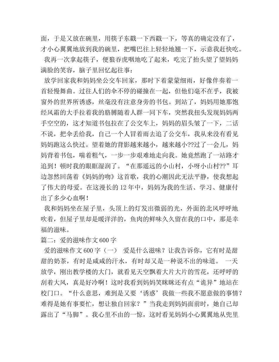 幸福的滋味作文600字 _第3页